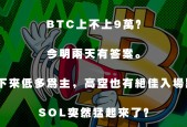 KAIYUN SPORTS-SOL遭遇大幅下滑超90%，投资者恐慌性抛售，市场关注