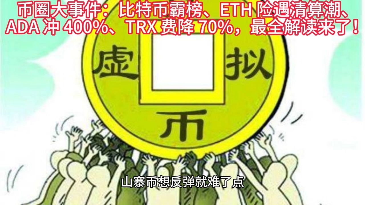专家称ADA将在年底冲破以太坊美元，引发引发关注，市场关注